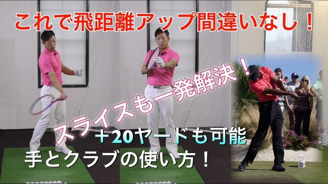 これがまず出来ないと！これで飛距離アップ間違いなし！！㊙︎