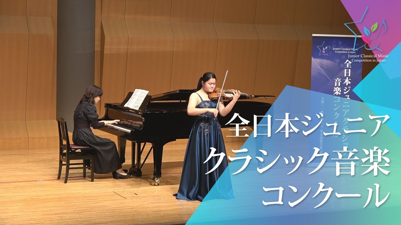 真崎 幹(ヴァイオリン)シベリウス／ヴァイオリン協奏曲Op.47 第3楽章