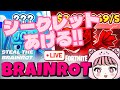 今日もシークレット配布するよ!キーワードは素直な心♡BRAINROTヤるよっ【フォートナイト/Fortnite】 #フォトナ #フォートナイト