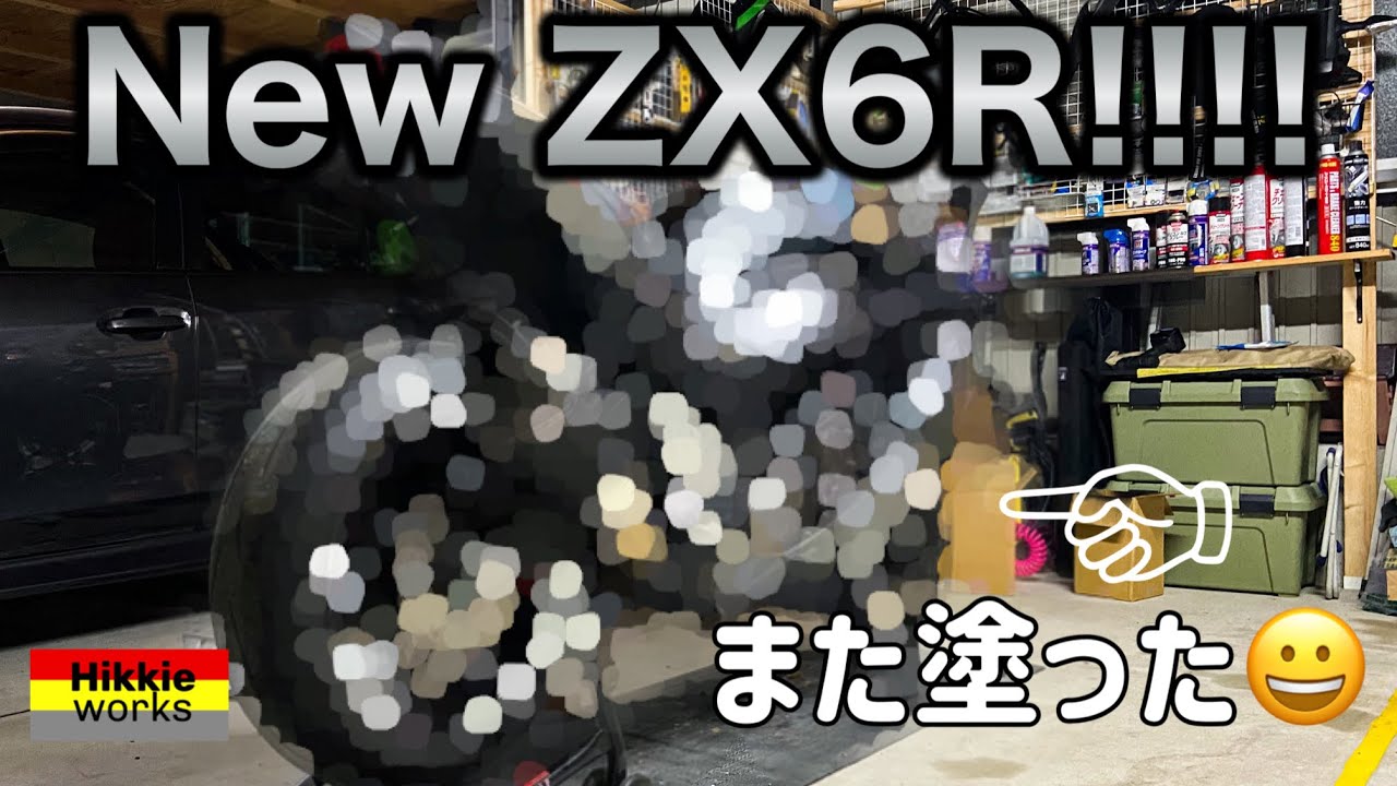 ZX6R全塗装したらイケメンすぎたwww【バイクカスタム】 - YouTube