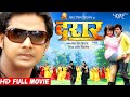   darar  pawan singh anil samrat  bhojpuri superhit movie