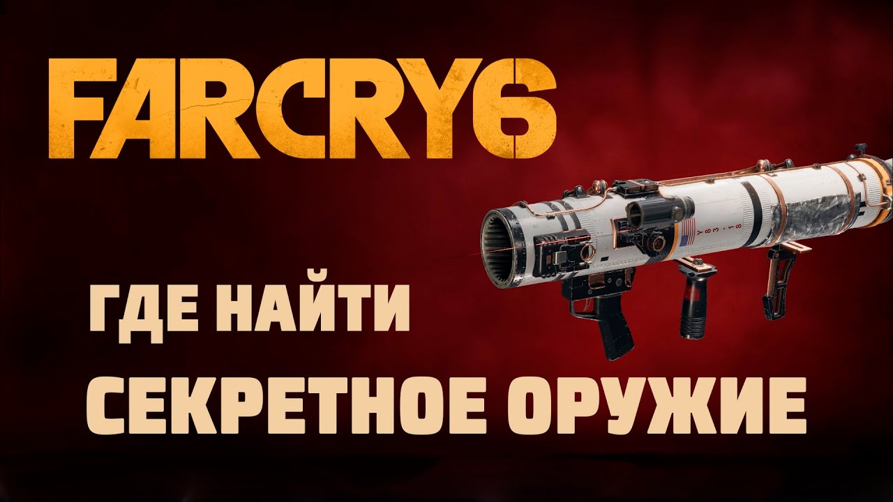 Фар край 6 рпг