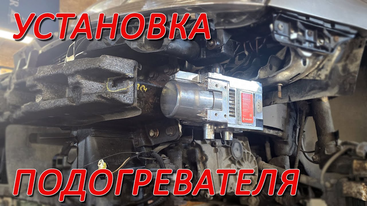 Предпусковой отопитель Аирлайн