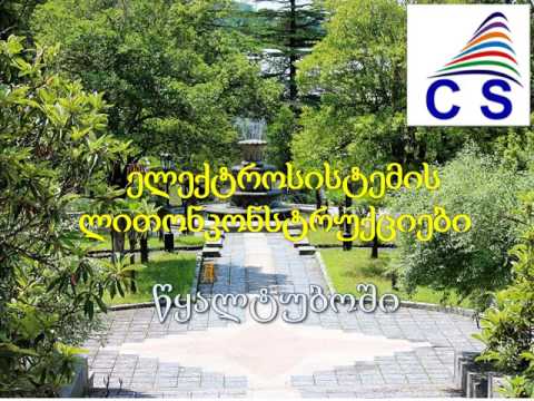 წყალტუბო4