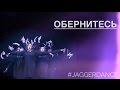 Jagger professional dance school by svyatoslav melnikov turn aroundjagger show 2016
