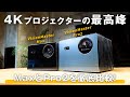 【映画館並み】VisionMaster MaxをPro2と比較レビュー！表現力・明るさ・ゲーム性能を徹底検証【Valerion】