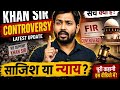 🚨 Khan Sir Ke Saath Sazish Ya Nyay? | FIR Se Court Tak Puri Kahani | Full Controversy Explained