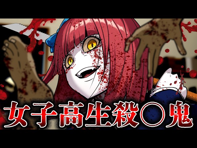 【怖い話】女子高生バラバラ〇人…優しく近づく犯人の正体