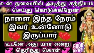 உன் தலையில் அடித்து சத்தியம் செய்து கொடுக்கிறேன் நாளை இந்த நேரம் இவர் உன்னோடு இருப்பார்/Deiva kovil 