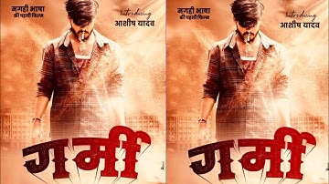 Garmi is the first film in Magahi language. Ashish Yadav | Magahi Trending Star Aashish Yadav | F...