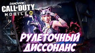 DANOVIOR - Я НЕ ДОНАТ ( ПРЕМЬЕРА ИГРОКЛИПА 2024 ) || Call Of Duty Mobile