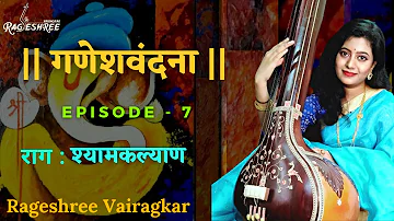 Raag Shyam Kalyan | Rageshree Vairagkar | GaneshVandana Series | Episode- 7