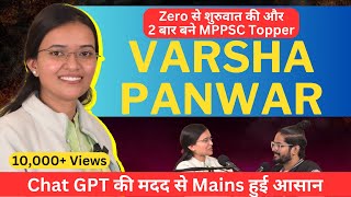 मुश्किलें आयी पर हार नहीं मानी | MPPSC Topper Varsha Panwar की कहानी | MPPSC 2019 Topper Strategy