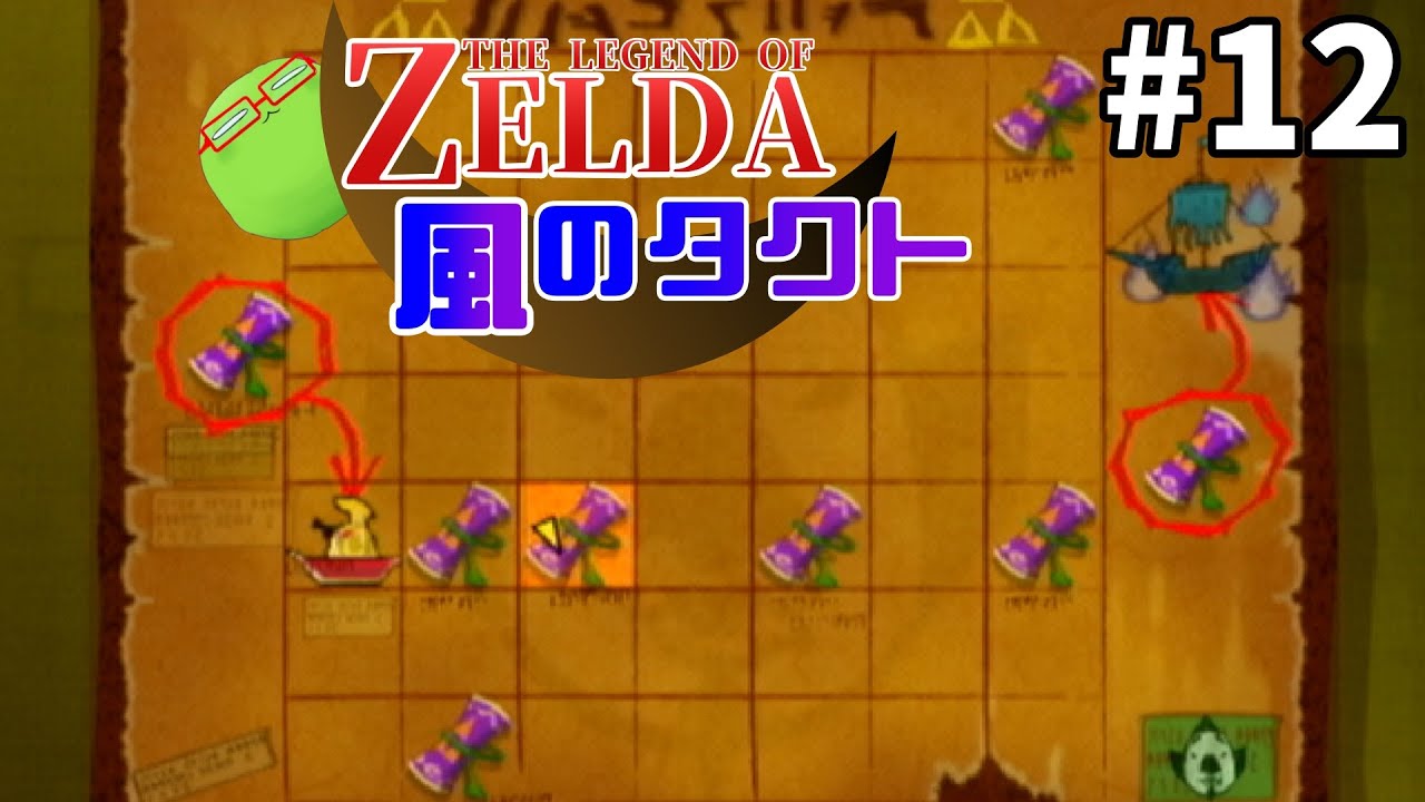 マップ開放作業 雑談 藻類 ゼルダの伝説 風のタクト マリモ７号 Youtube