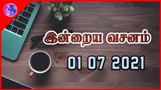 Today Bible Verse in Tamil I Daily Bible Verse in Tamil | Today Tamil Bible Verse Today | 01/07/2021 screenshot 1