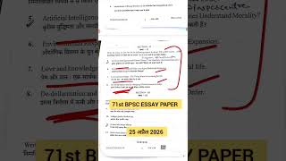 71st BPSC MAINS 2026 71st bpsc mains exam ESSAY Question paper bpsc today essay Paper 71st bpsc