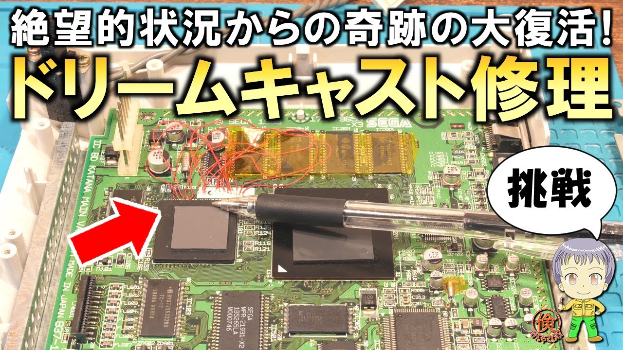 Extremely small & difficult soldering] A miraculous recovery