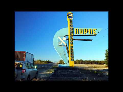 Ямало-ненецкий автономный округ Пуровский район пурпе поселок