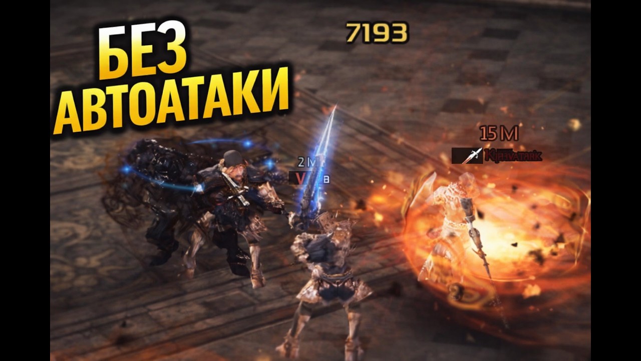 Grand Khavatari БЕЗ АВТОАТАКИ?! | Oldschool Skill-Only PvP – Lineage 2 HF