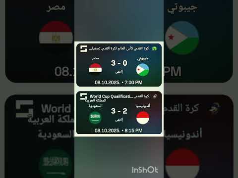 فوز السعودية على إندونيسيا وفوز مصر على جيبوتي تصفيات كأس العالم