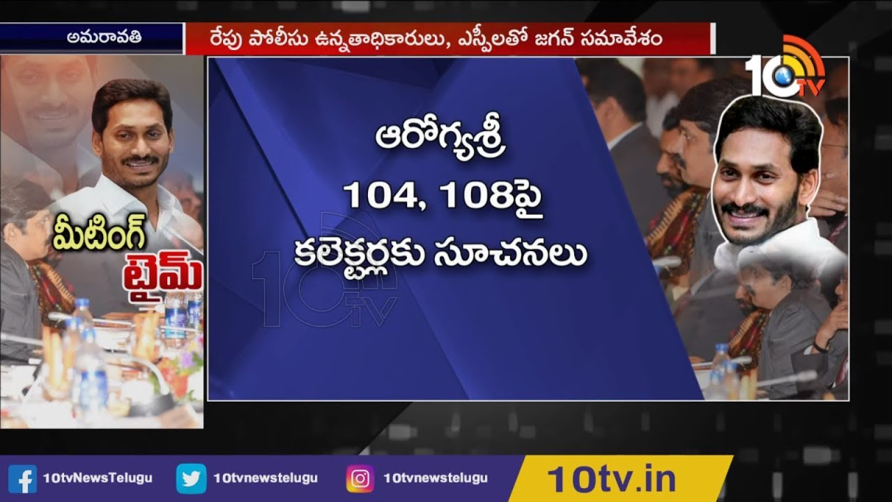 CM Jagan First Review Meeting With Collectors @ Praja Vedika | Amaravathi | 10TV News