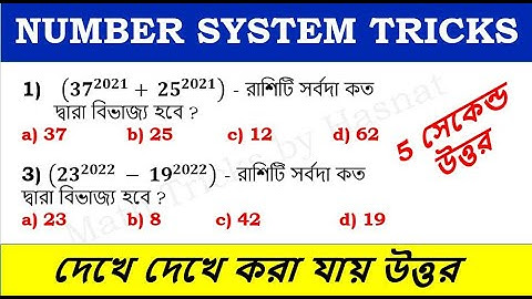 NUMBER SYSTEM TRICKS IN BENGALI | অসাধারণ ট্রিকস | Math Tricks by Hasnat