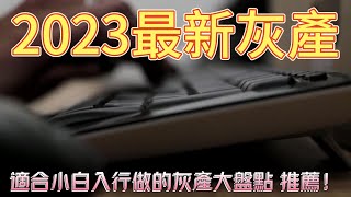 2023网络赚钱|灰产项目|网赚 网赚项目 毫无风险,适合小白做的跑分 跑货 灰产项目（2023真实最新项目）