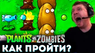 картинка: «Я ХОЧУ ВСЕ ОЧИВКИ! Но Это НЕ ПРОЙТИ!» 🌻 Папич Проходит Plants vs Zombies (часть 7)