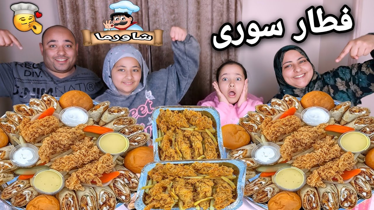 الفطار المنتظر على الشاورما السورى والبرستد والاستربس مع الشاورماجية