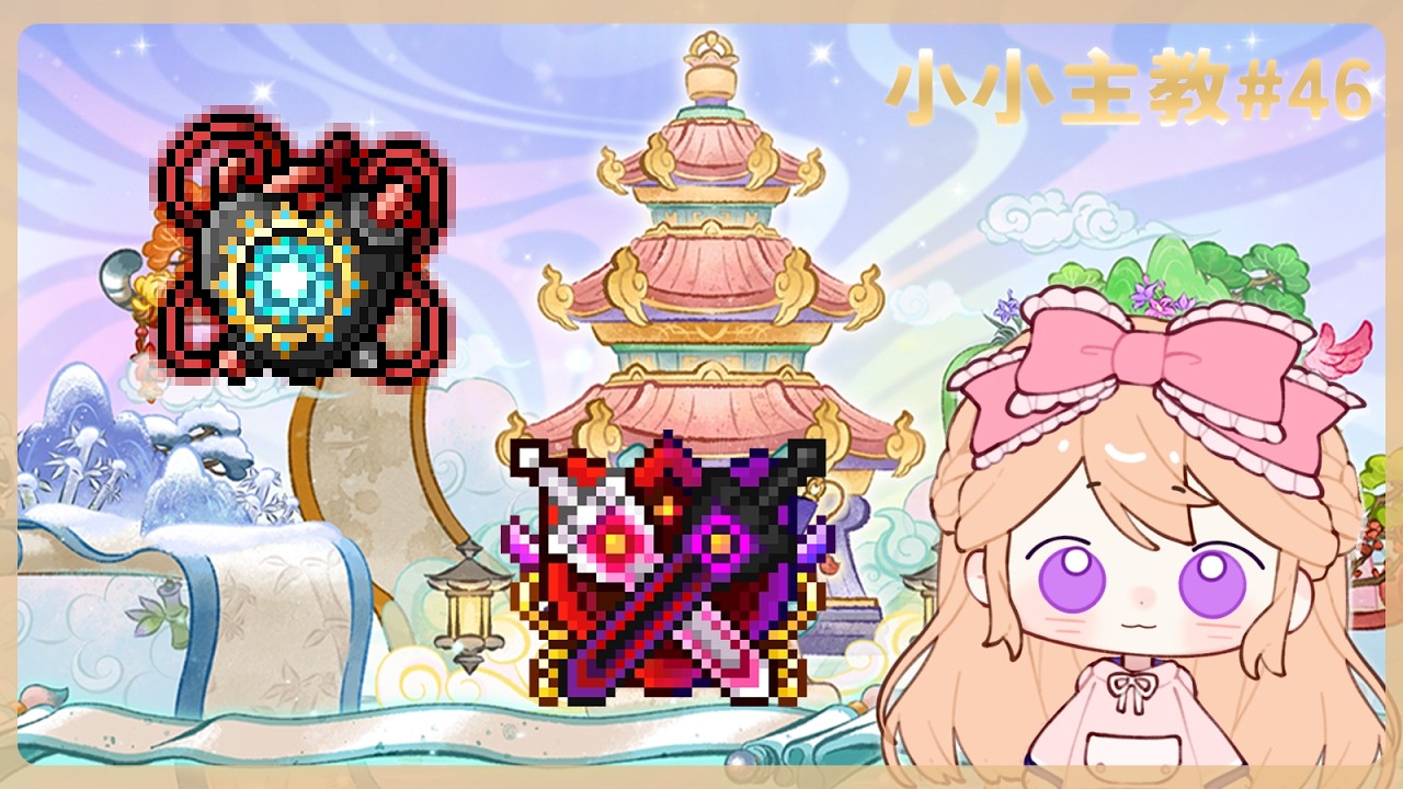 【新楓之谷MapleStory#46】陰陽師、箭神、主教把週王清一清3場極限45、3場老黑，肯定會發光的ㄅ gogo٩ (ᐛ )و