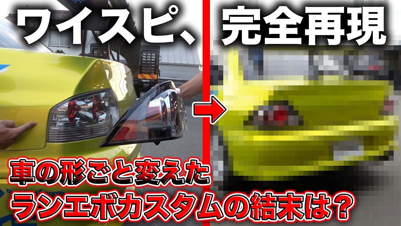 ワイルドスピード ランエボ ワイスピ ランエボ10 楽天市場 ワイルドスピード ランエボ 車用品