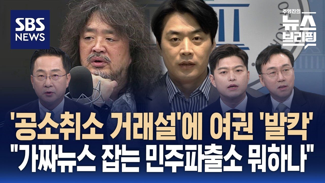 [여담야담] '공소취소 거래설'에 여권 발칵…김용태 