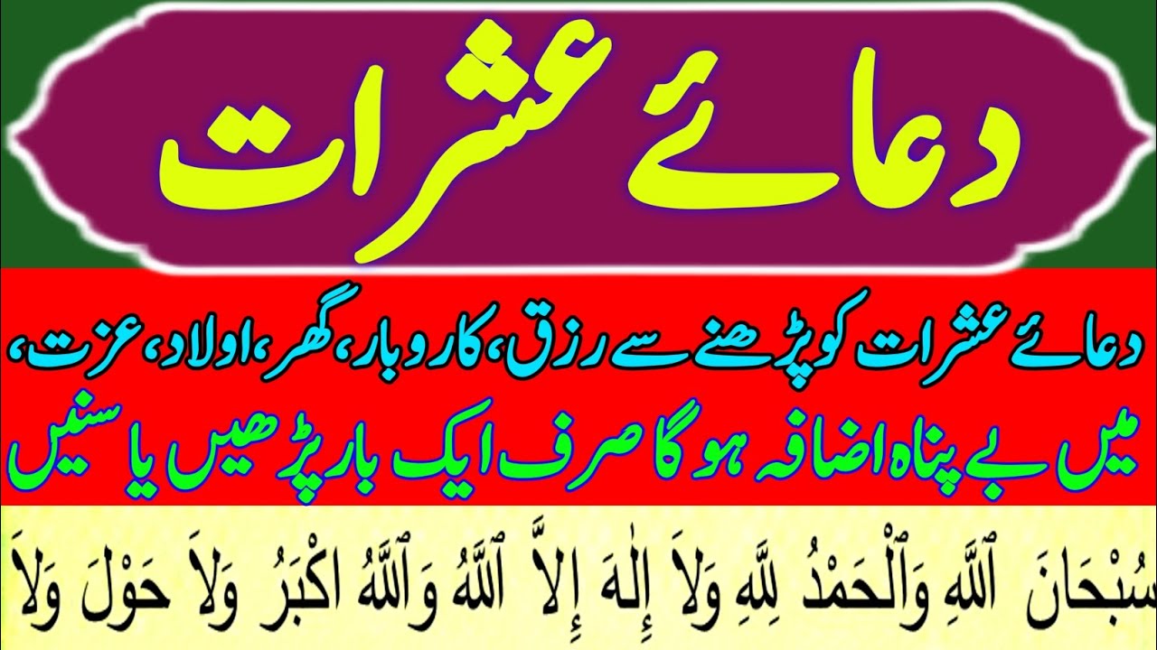 Api Ashrat Dua e Eshraat /Dua e Ashrat/Dua Ashrat/DuaeAshrat11times/دُعا عشرات ...