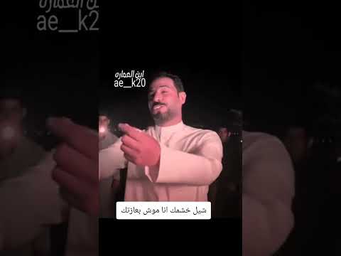 شيل خشمك اني موش ابعاتزك الشاعر حيدر الكعبي الأشترك بلقناة وتفعل الجرس 