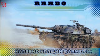 картинка: ФАРМ НА  Rambo  #wot #games #pubg #wot_ua 💛💙