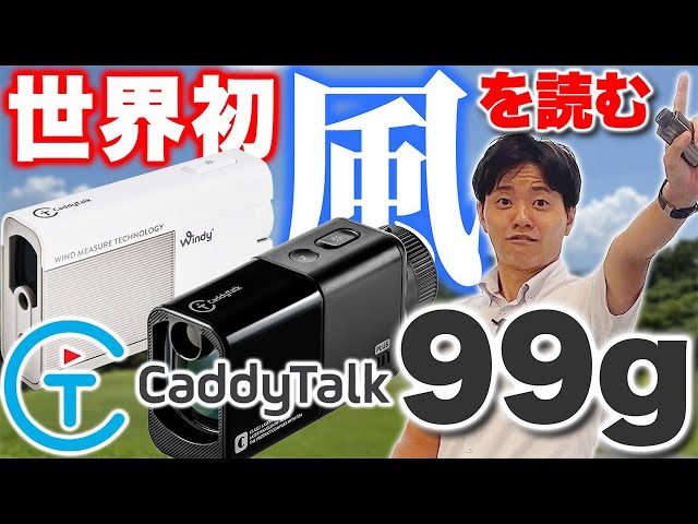 World's first wind speed measurement] A thorough explanation of