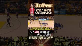 NBA分析-勇士 VS 湖人，按照目前雙方的勢態，各自都平分秋色，甚至在打法和陣容配備方面是相生相克。#足球 #籃球 #nba #棒球 #lebron #curry #季後賽 #勇士 #湖人 #捲毛叔