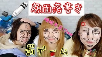 顔面落書き Youtube