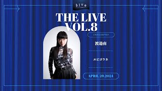【THE LIVE vol.8】渡邉南 Number