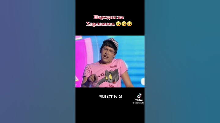 #харламов #приколы #пародия_на_харламова #камеди #2022