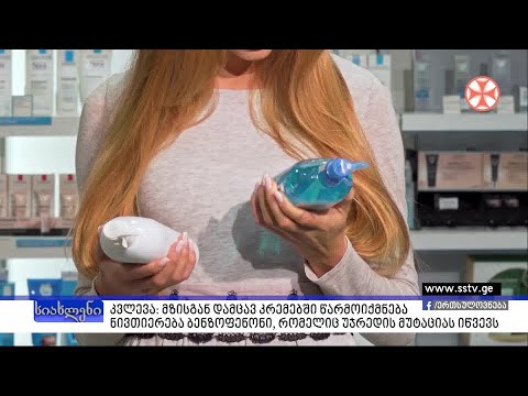 კვლევა: მზისაგან დამცავ კრემებში წარმოიქმნება ნივთიერება ბენზოფენონი რომელიც უჯრედის მუტაციას იწვევს