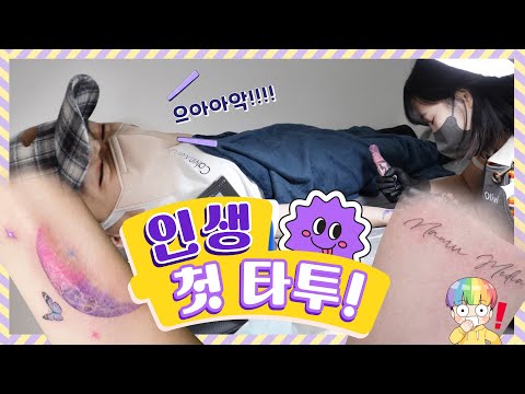 💡 숨기고 싶었던 <strong>수술흉터에</strong> 타투받았습니다! - [김남욱]