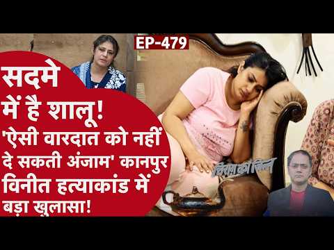Kanpur Vineet Murder Case - Many Questions Still Remain, Shalu's Sister Makes Major Allegation