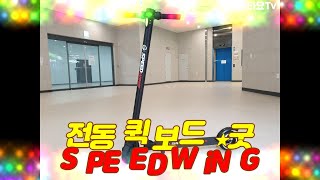 초경량 전동킥보드 알파카스피드윙 사용기★ screenshot 1