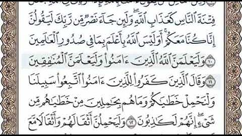 سورة العنكبوت الصفحة 397 الشيخ محمد صديق المنشاوي
