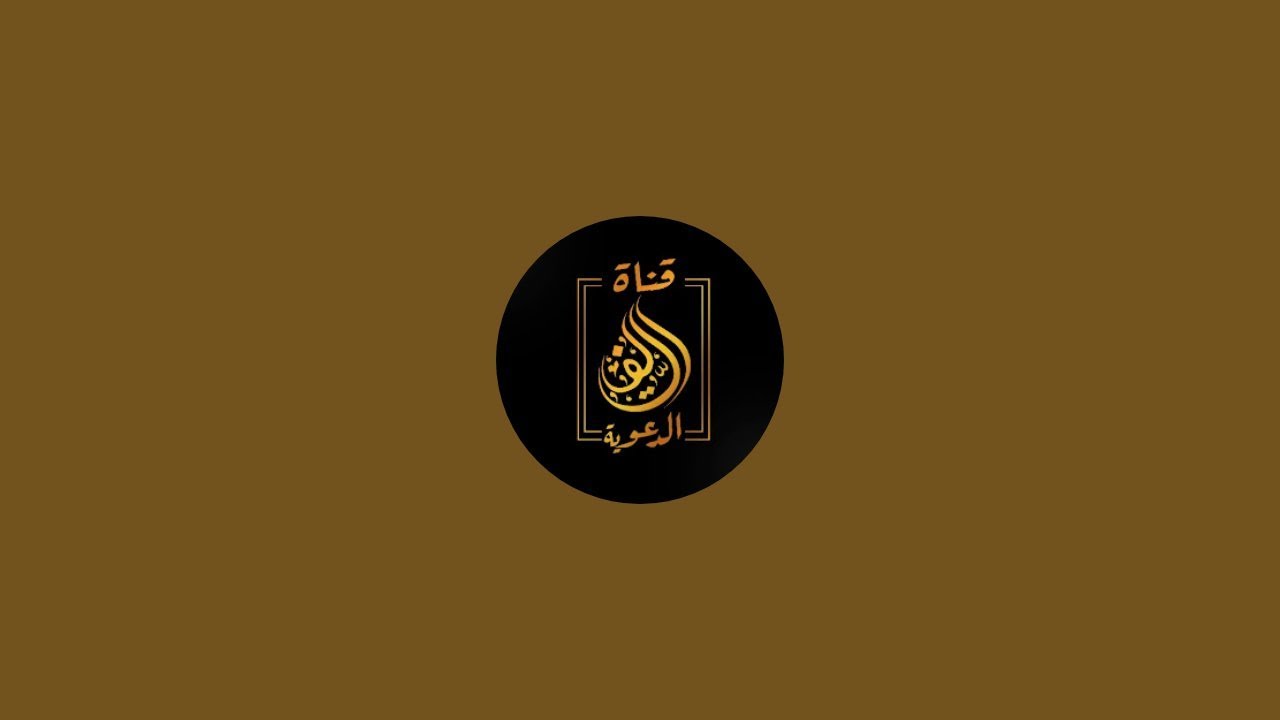 مباشر ، عقيدة العرب في الجاهلية ، د محمد سلامي حفظه الله