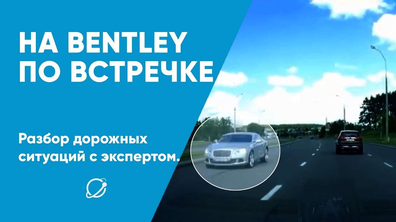 Бентли ваг или нет