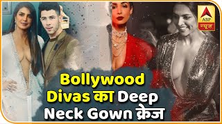 Grammys 2020: Priyanka Chopra से पहले कई Bollywood Actress पहन चुकी हैं बेहद Deep Neck वाले Gown !