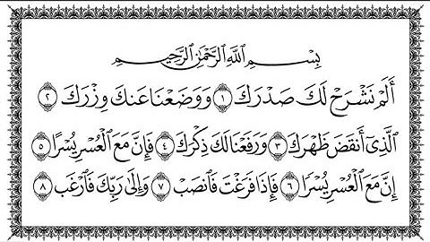 #سورة_الشرح بصوت #القارئ_سعد_الغامدي/کاملة مکتوبة  Surah_Ash-Sharh 94 Ultra HD