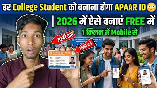 2026 में APAAR ID Card घर बैठे FREE में कैसे बनाएं | पूरा Online Process Step by Step 🔥